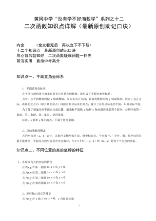 初中二次函数知识点详解最新助记口诀