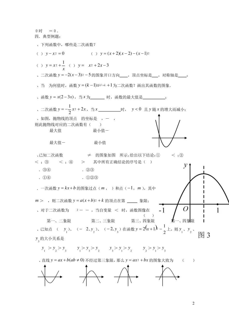 初中二次函数练习题_第2页