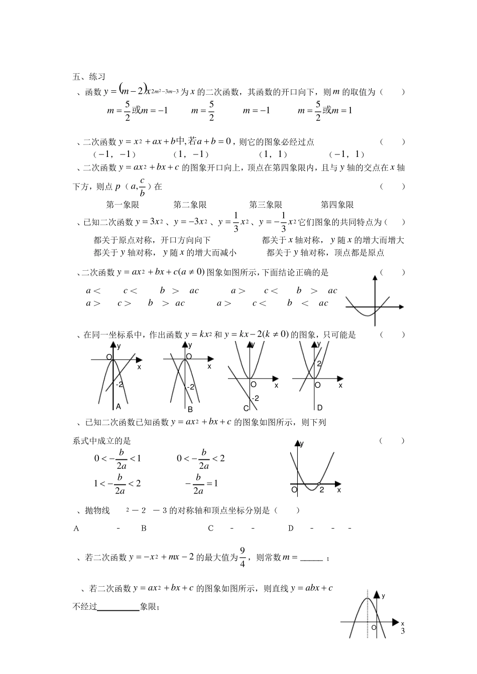 初中二次函数练习题_第3页