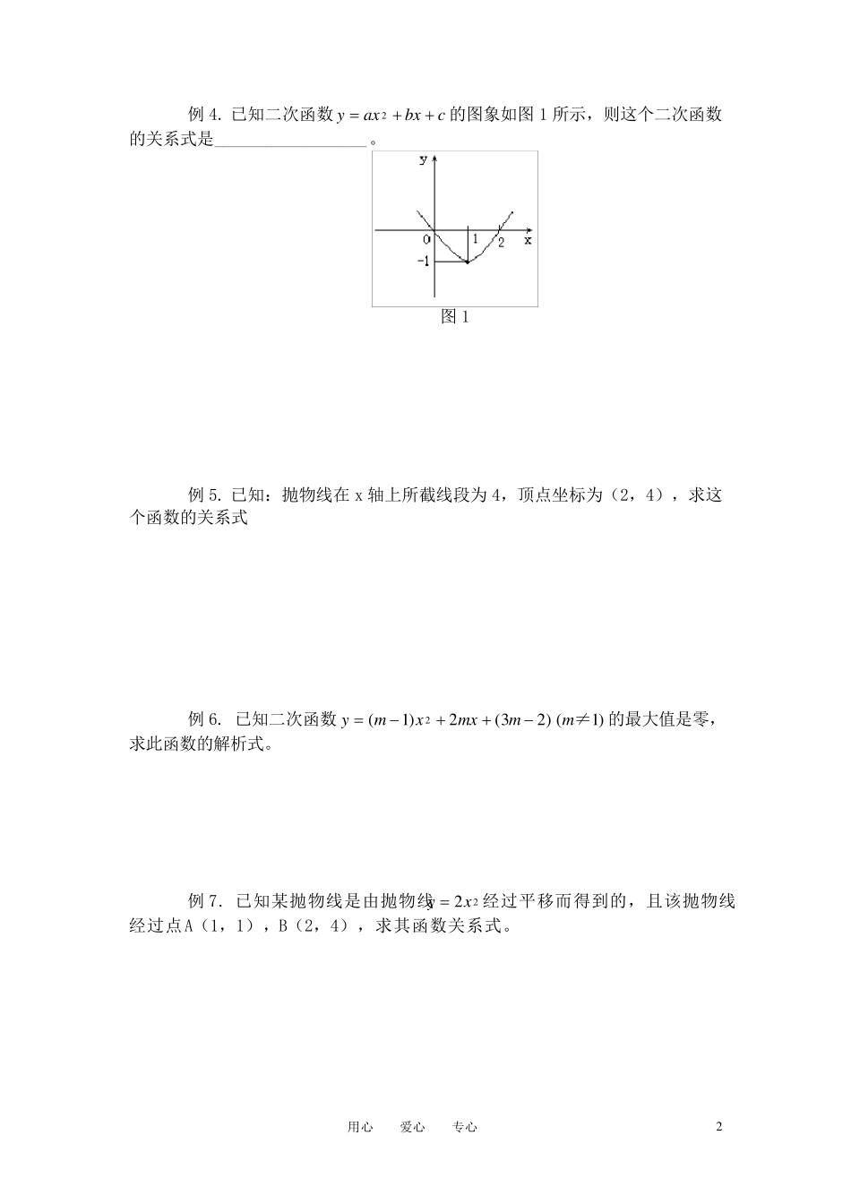 初中二次函数解析式的确定,例题和答案_第2页