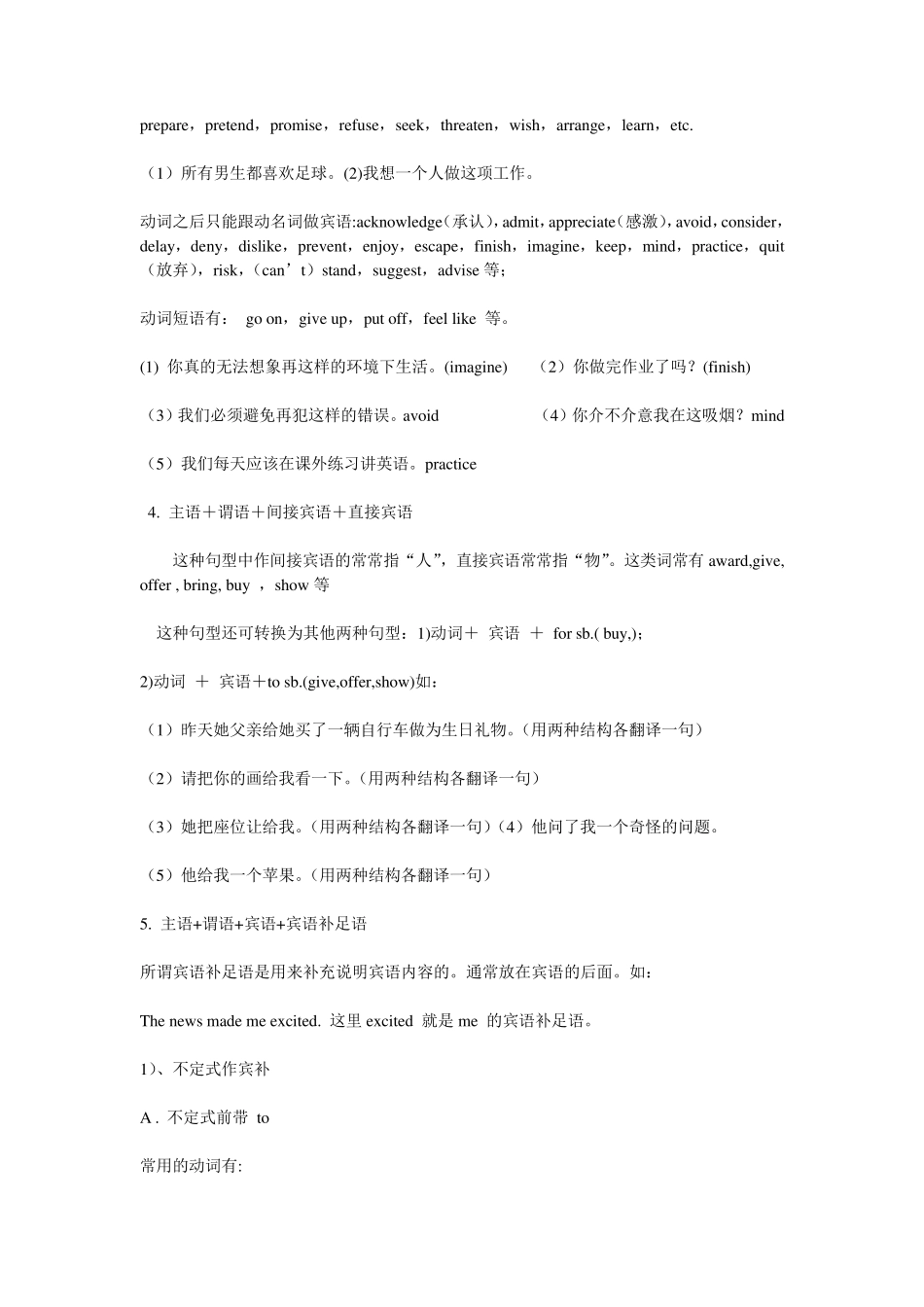 初中五大基本句型及习题_第3页