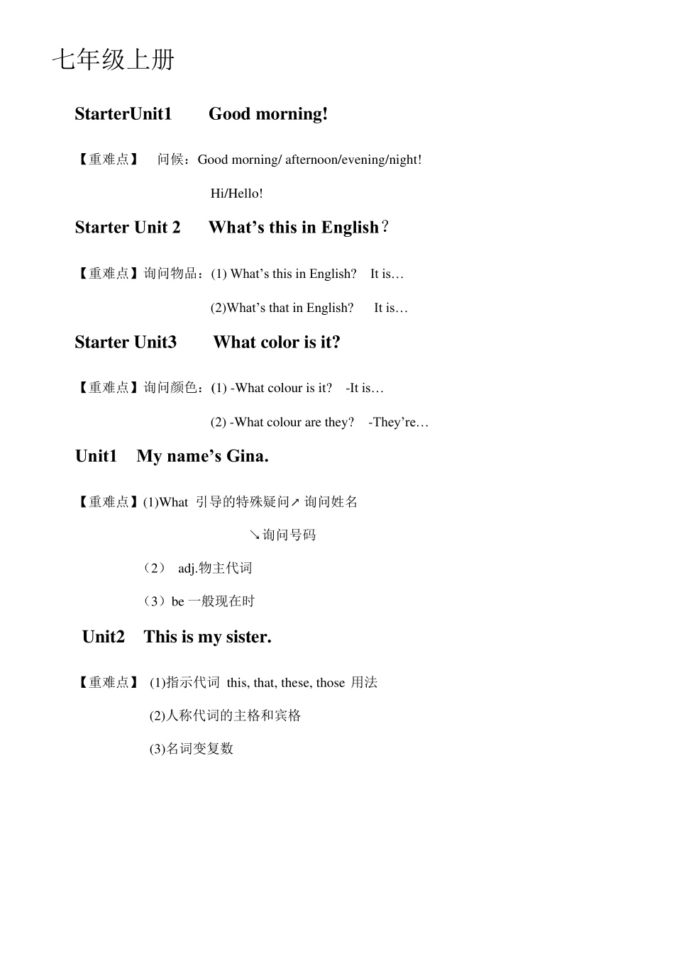 初中人教新目标英语目录及知识点梳理_第1页