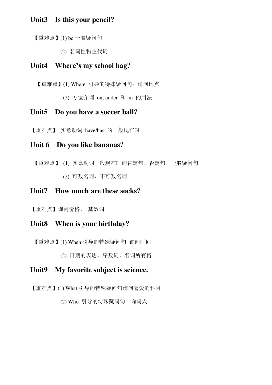 初中人教新目标英语目录及知识点梳理_第2页