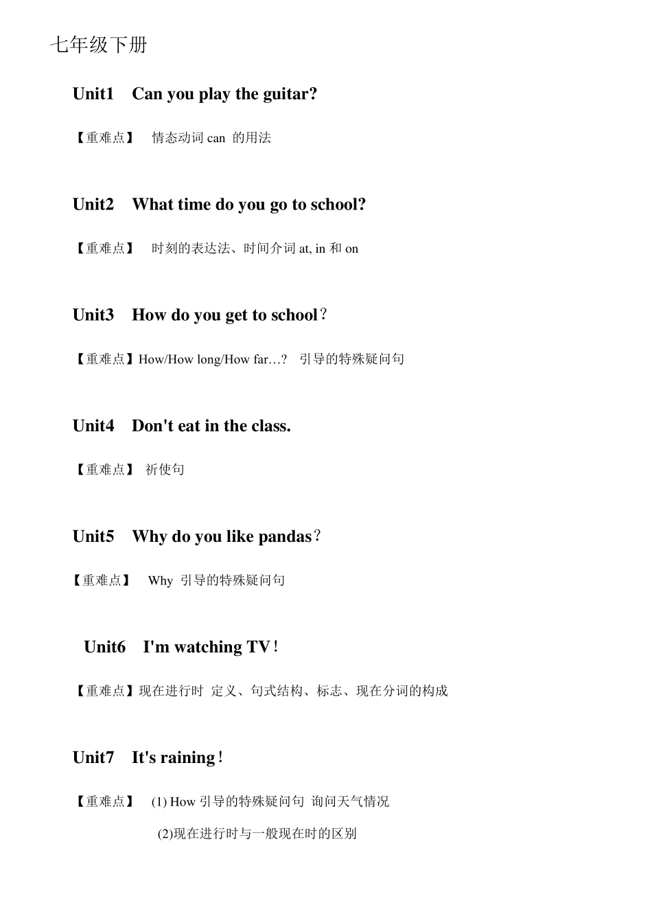 初中人教新目标英语目录及知识点梳理_第3页