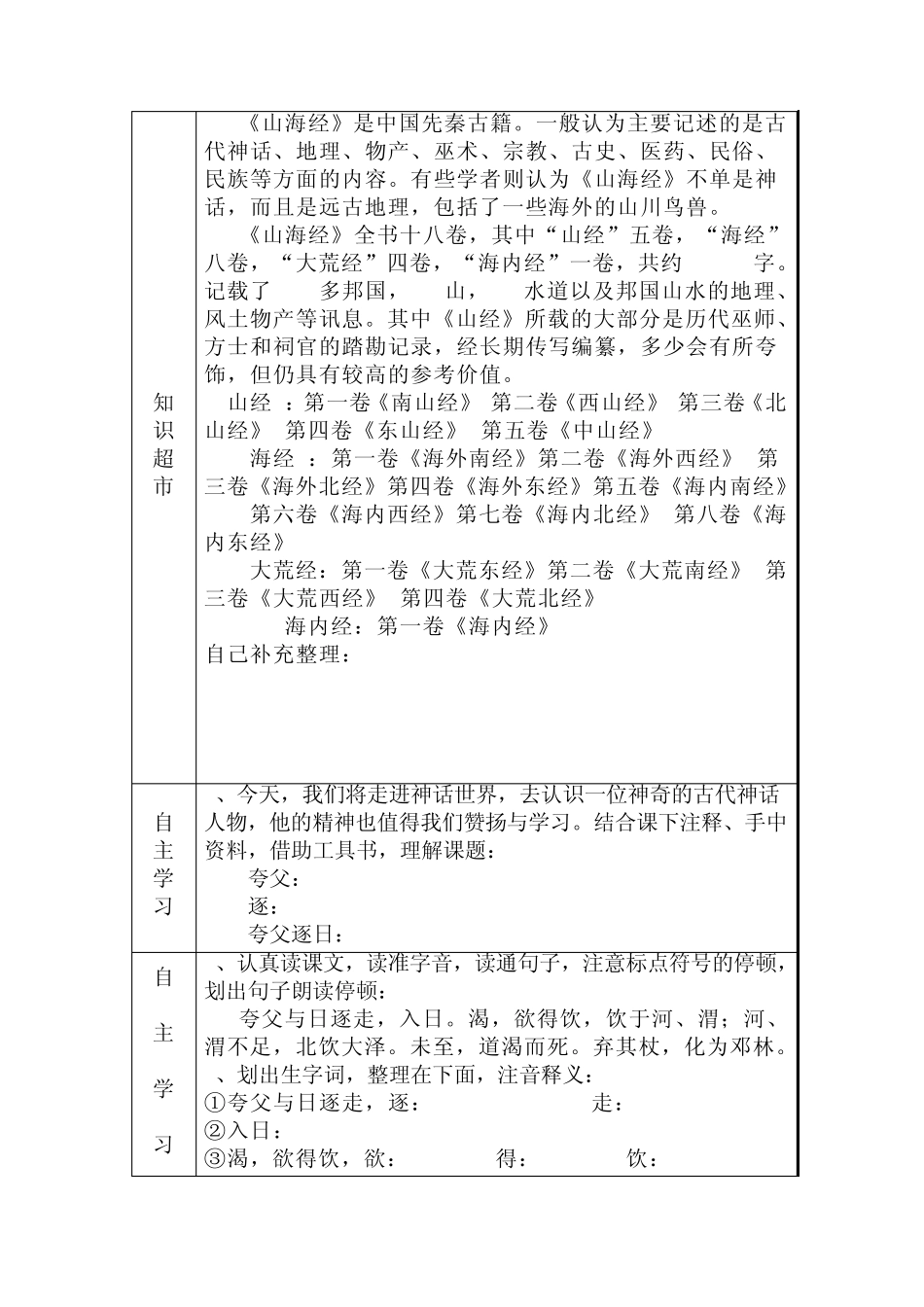 初中人教版七年级语文下册导学案_第2页