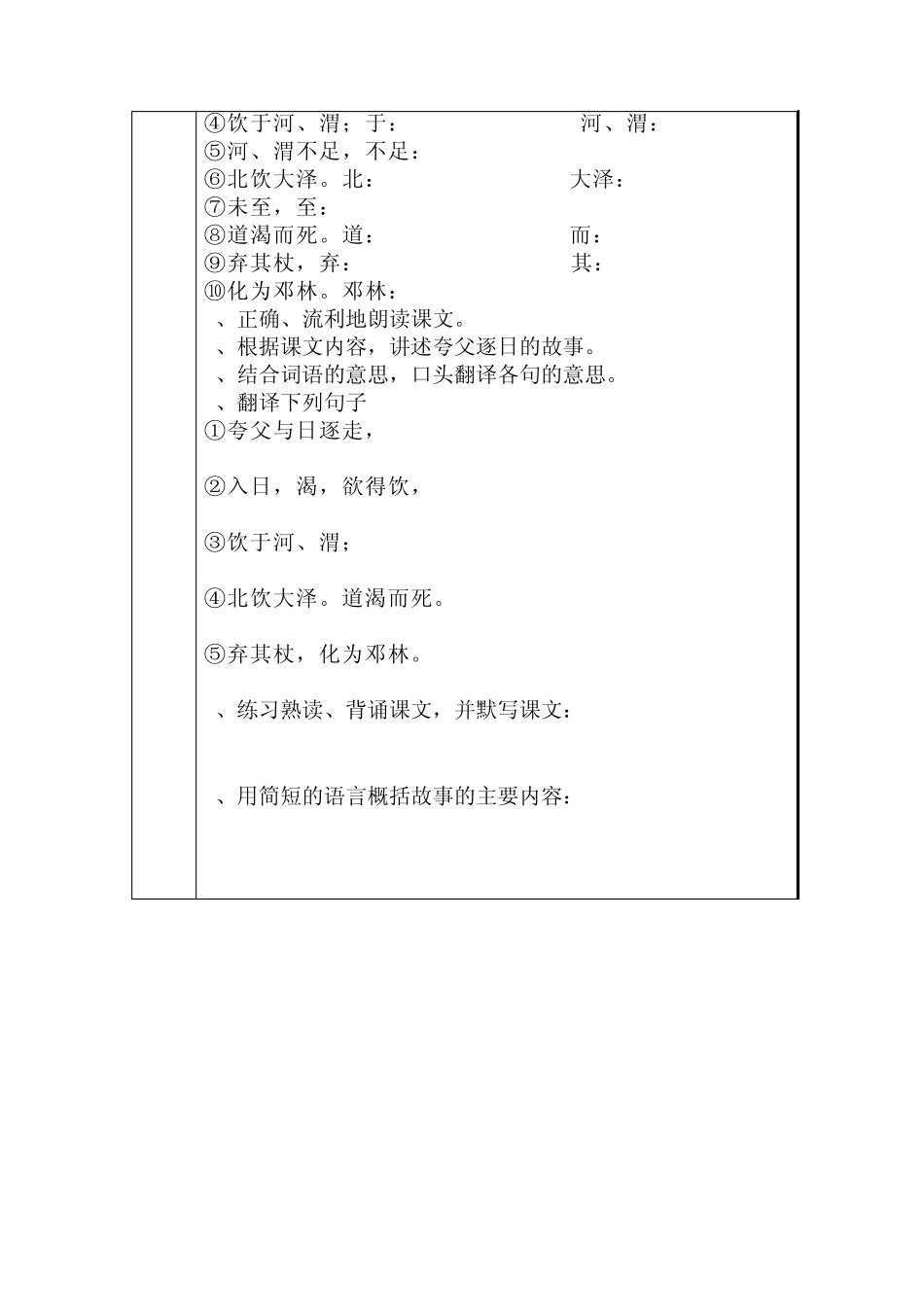 初中人教版七年级语文下册导学案_第3页