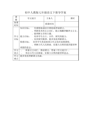 初中人教版七年级语文下册导学案