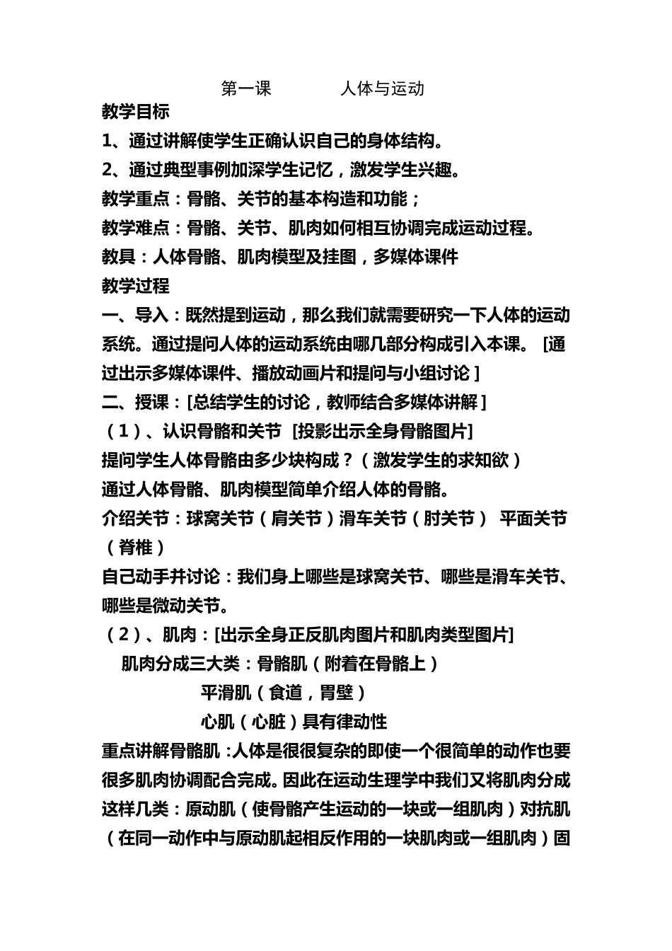 初中人教版全部体育理论课教案_第1页