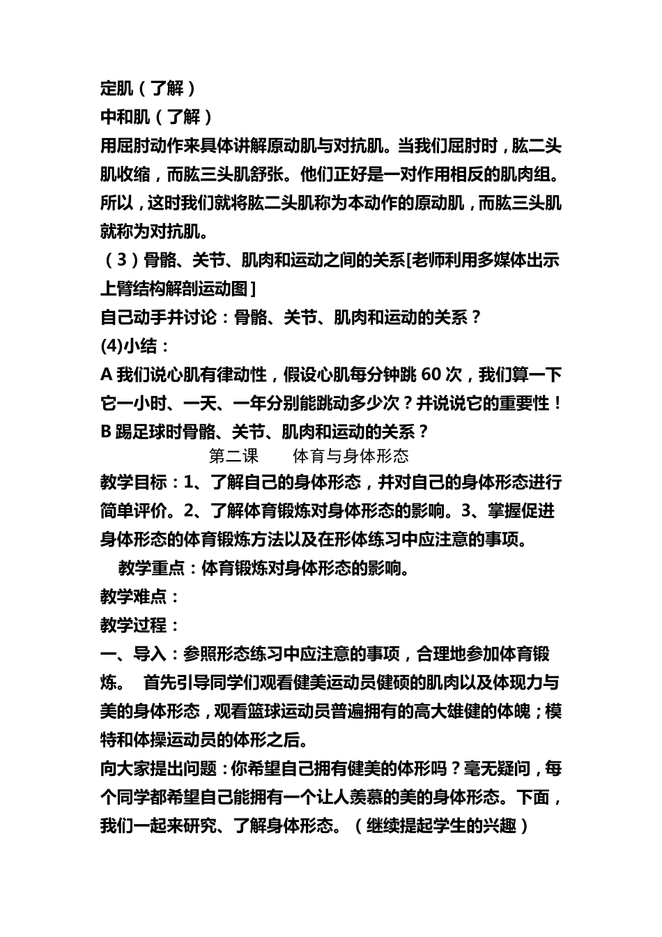 初中人教版全部体育理论课教案_第2页