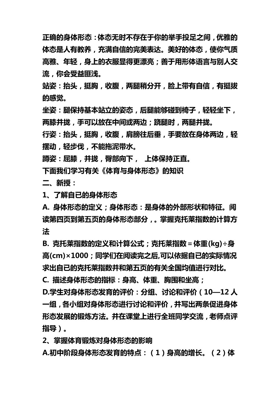 初中人教版全部体育理论课教案_第3页