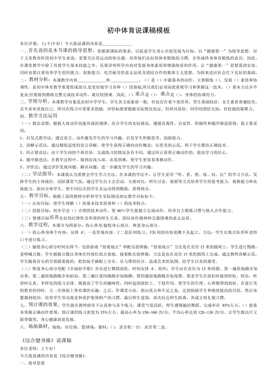初中人教版全部体育说课稿_第1页