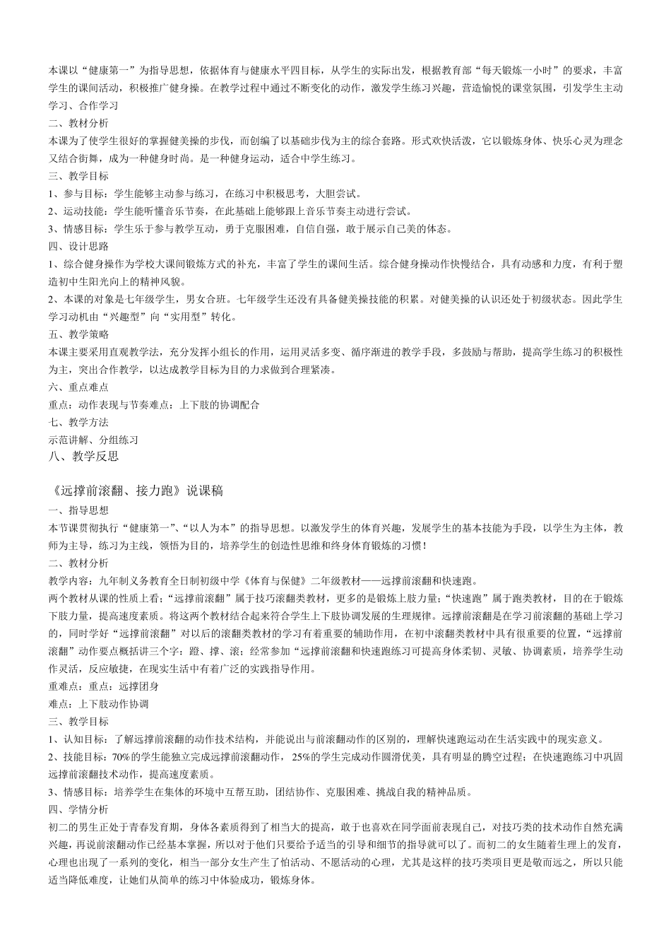 初中人教版全部体育说课稿_第2页