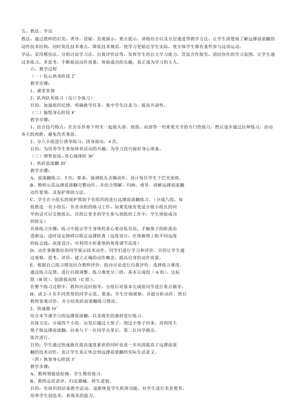 初中人教版全部体育说课稿_第3页