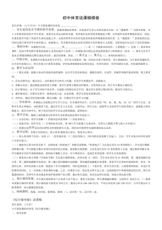 初中人教版全部体育说课稿