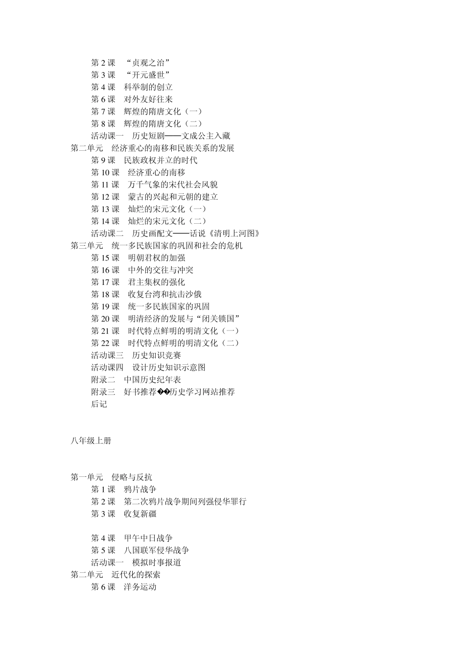 初中人教版历史教年级教材目录_第2页