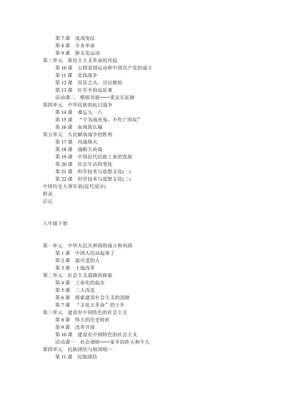 初中人教版历史教年级教材目录_第3页