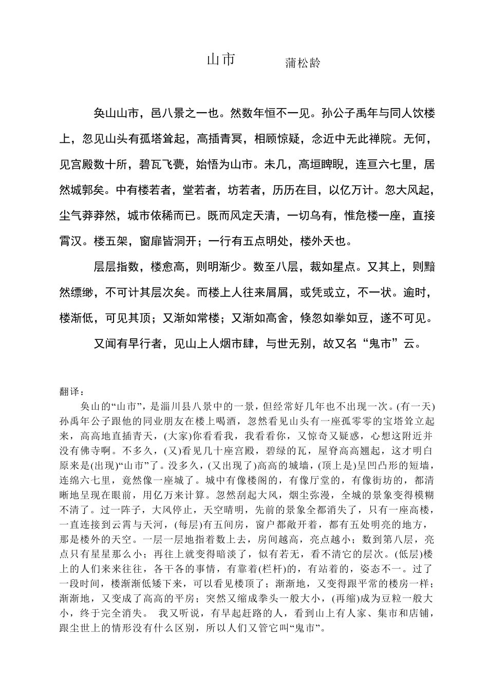 初中人教版文言文原文+翻译+赏析全_第3页