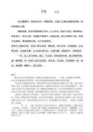 初中人教版文言文原文+翻译+赏析全