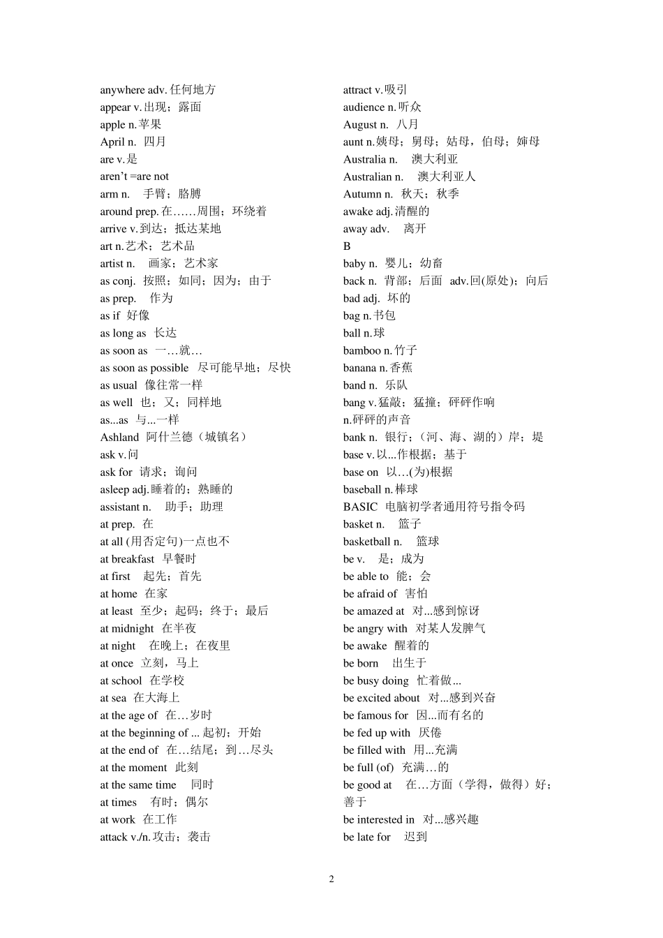 初中人教版英语单词汇总_第2页