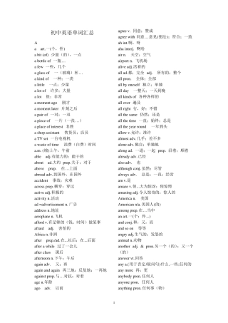 初中人教版英语单词汇总