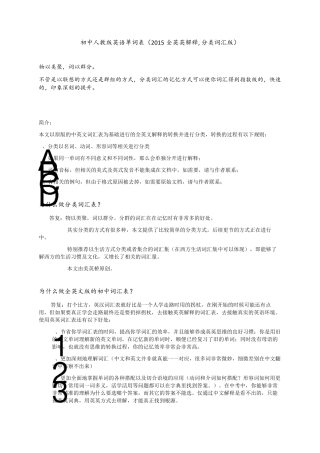 初中人教版英语单词表(2015全英英解释,分类词汇版)