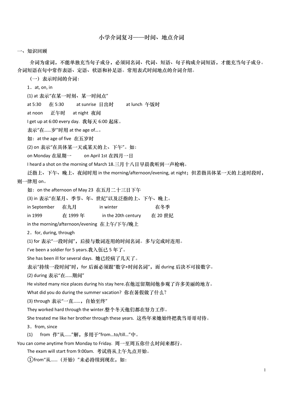 初中介词(表时间地点介词)讲解练习及答案_第1页