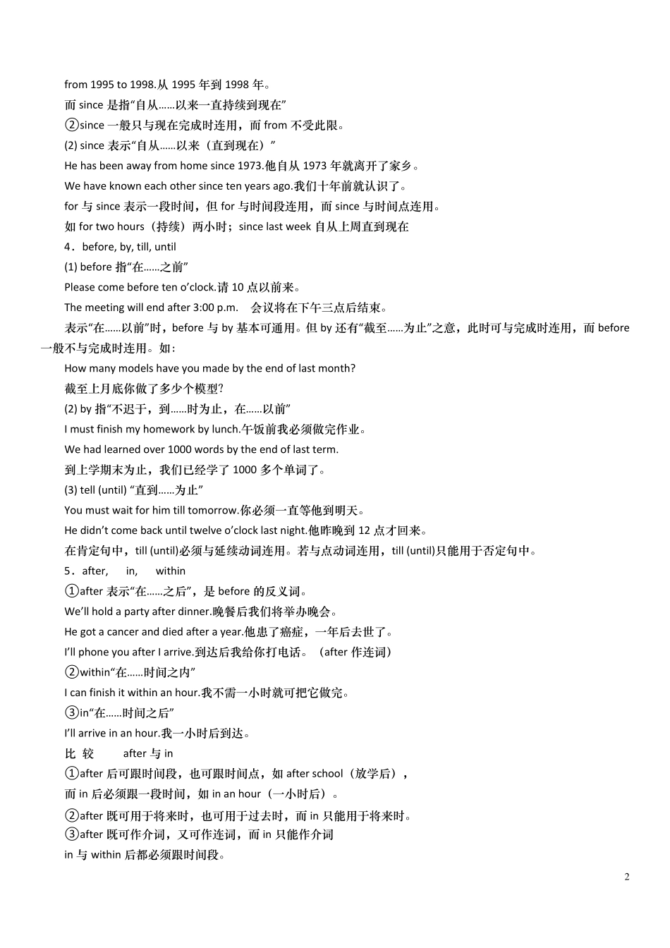 初中介词(表时间地点介词)讲解练习及答案_第2页