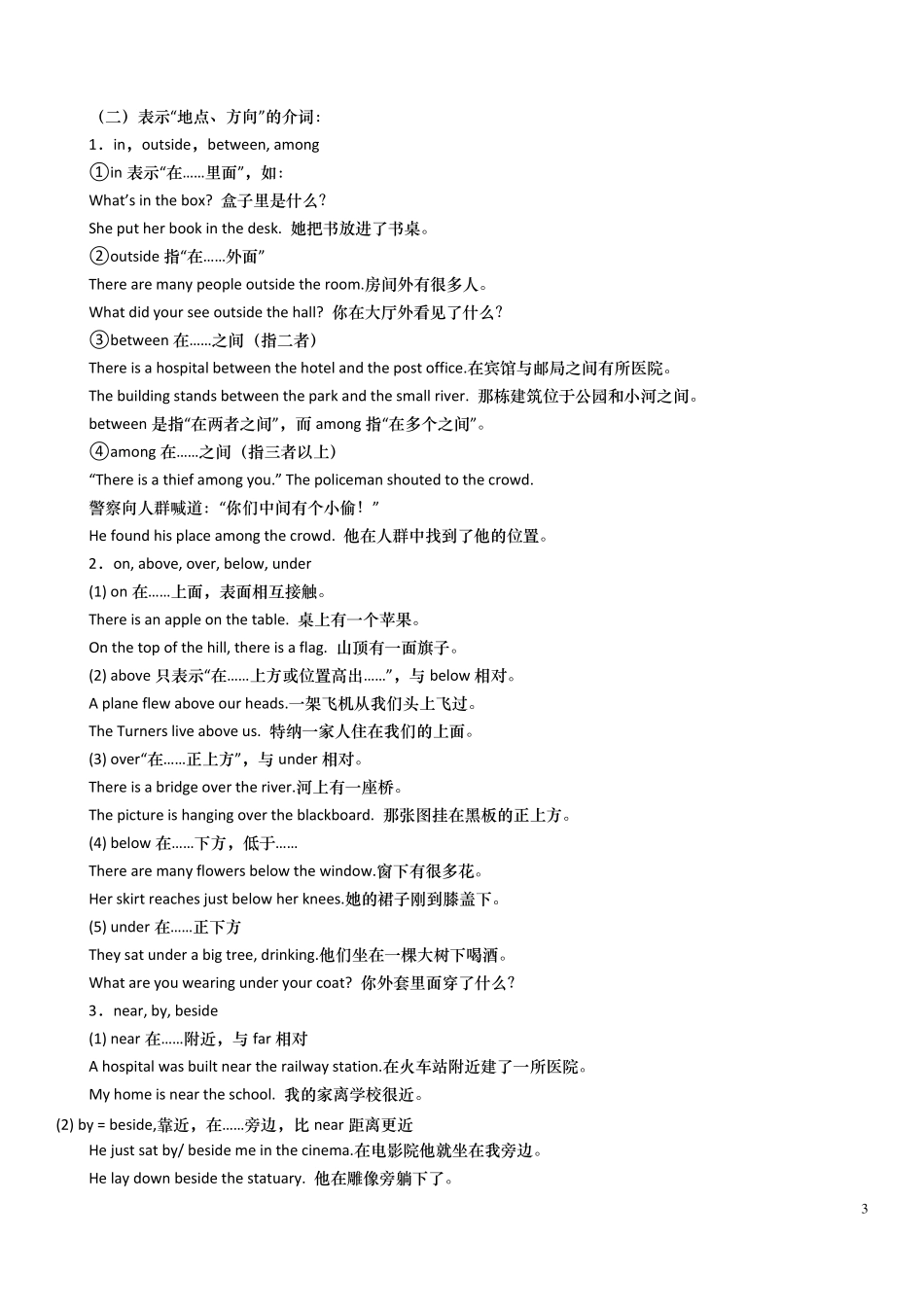 初中介词(表时间地点介词)讲解练习及答案_第3页