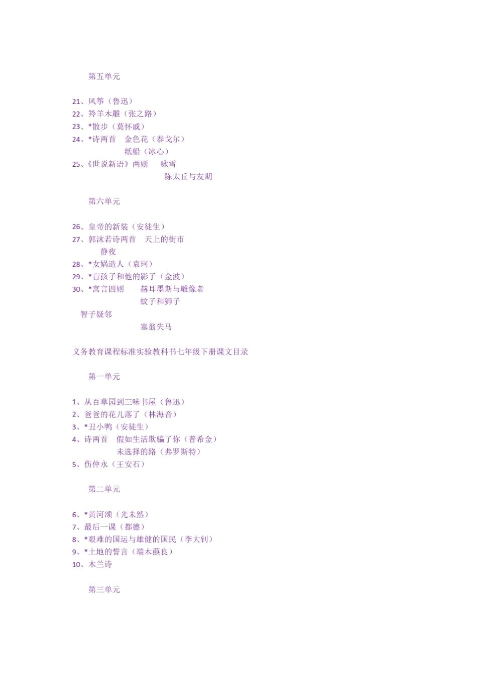 初中人教版语文目录新旧版_第2页