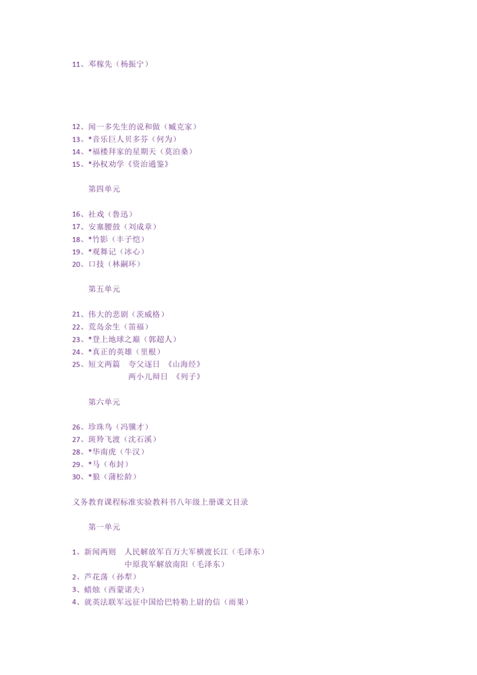 初中人教版语文目录新旧版_第3页