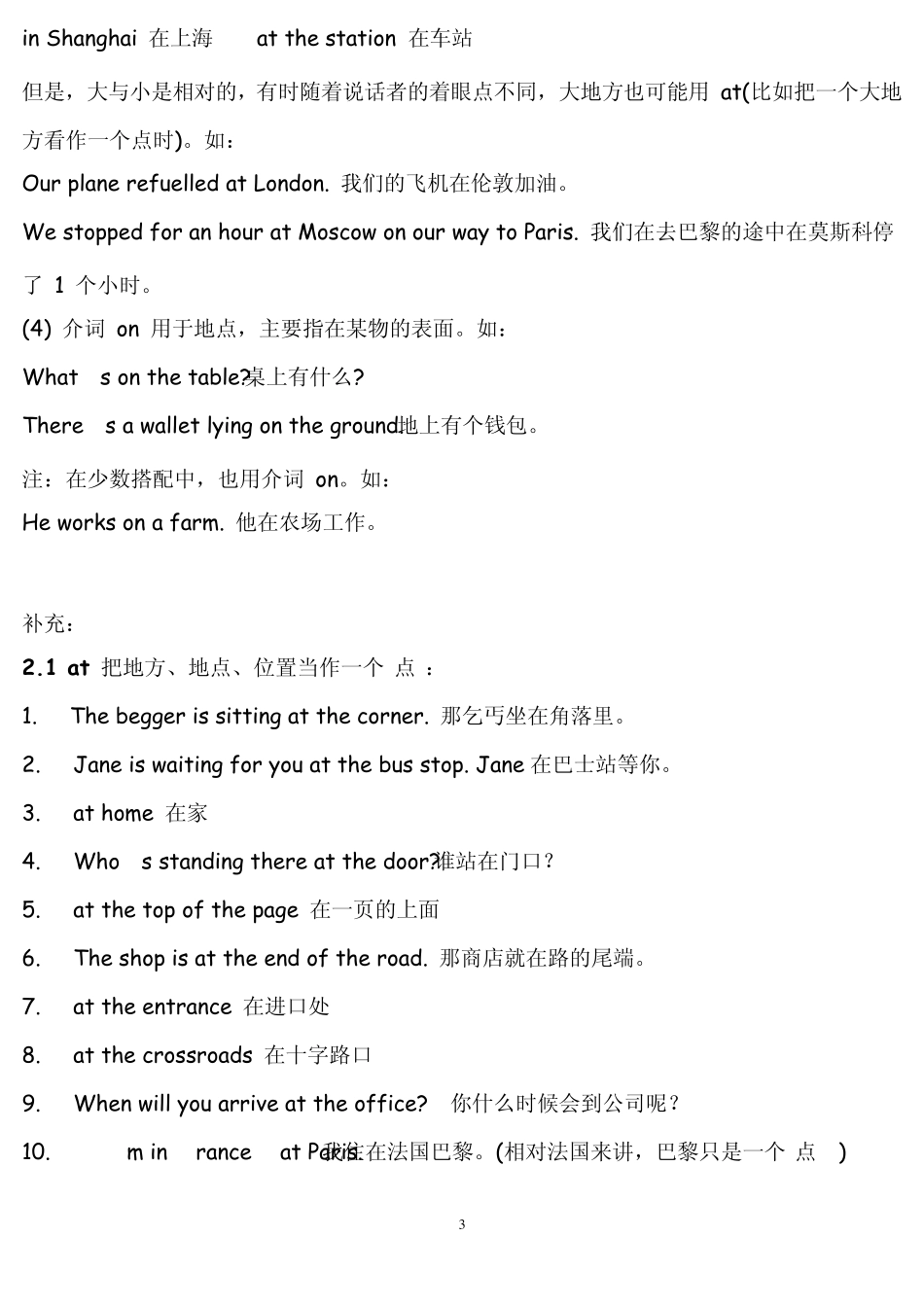 初中介词用法总汇_第3页