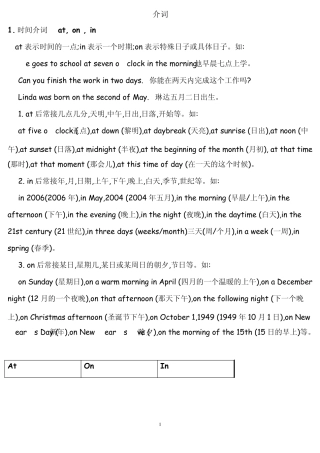 初中介词用法总汇