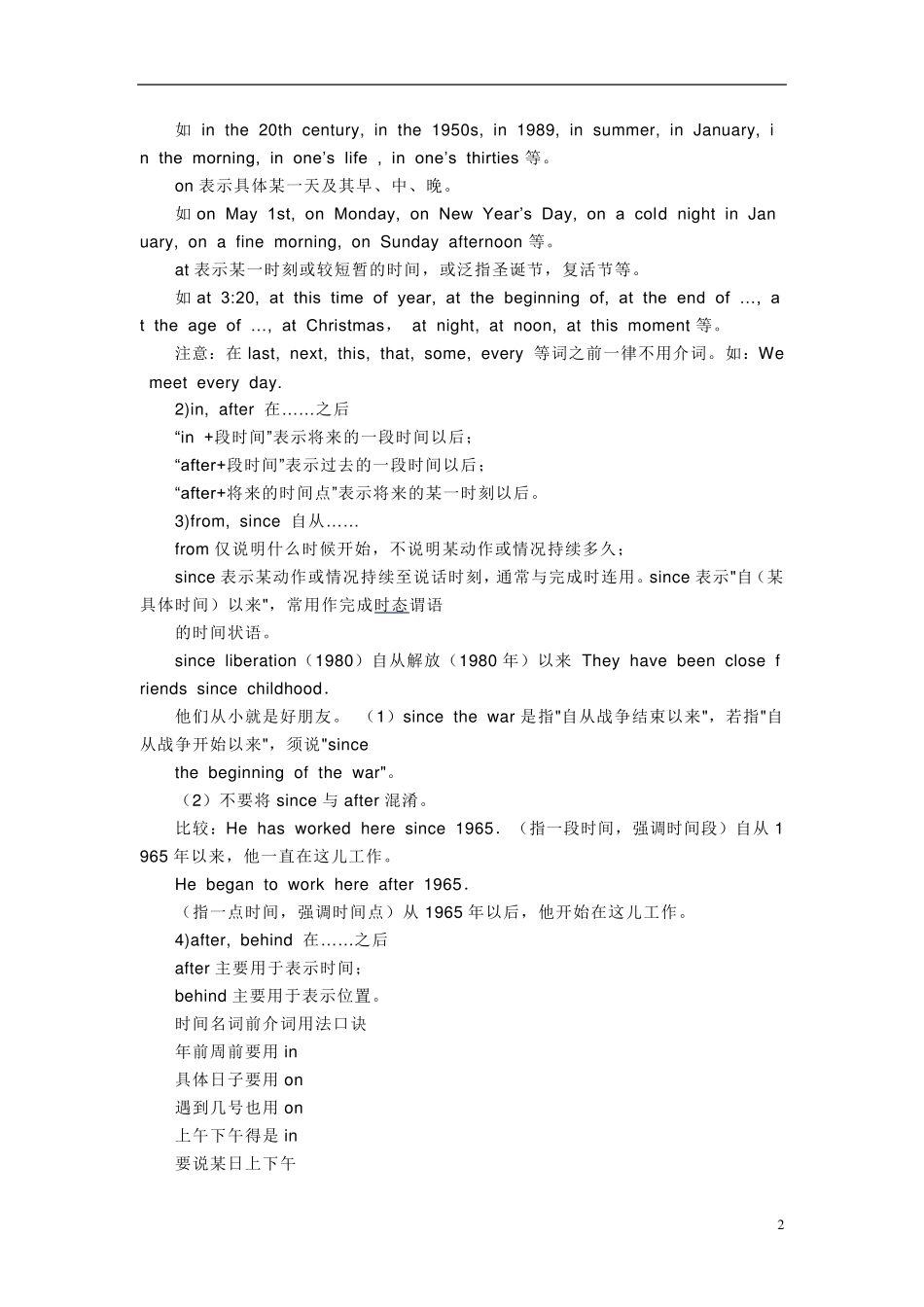 初中介词用法总结_第2页