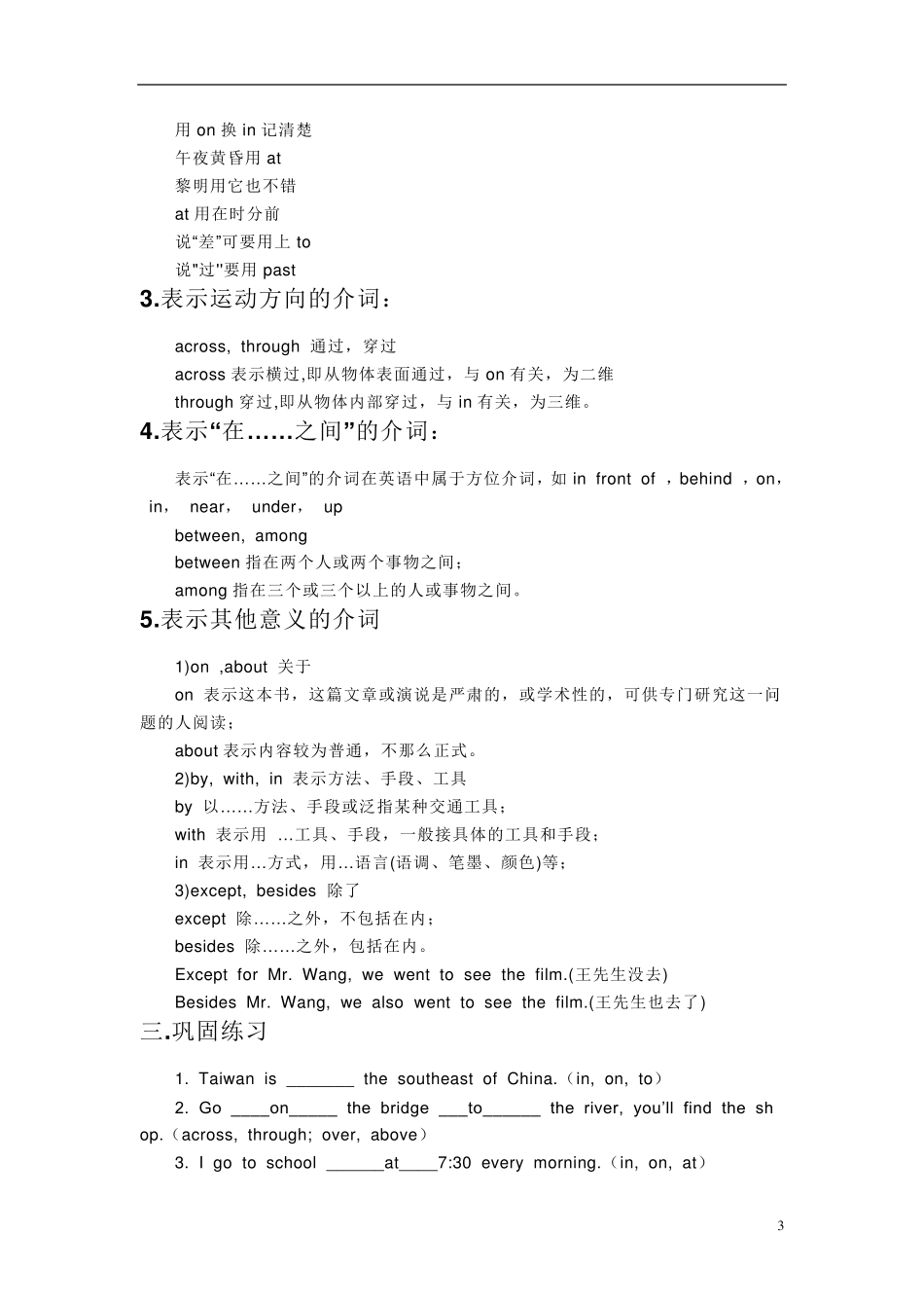 初中介词用法总结_第3页
