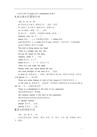 初中介词用法总结