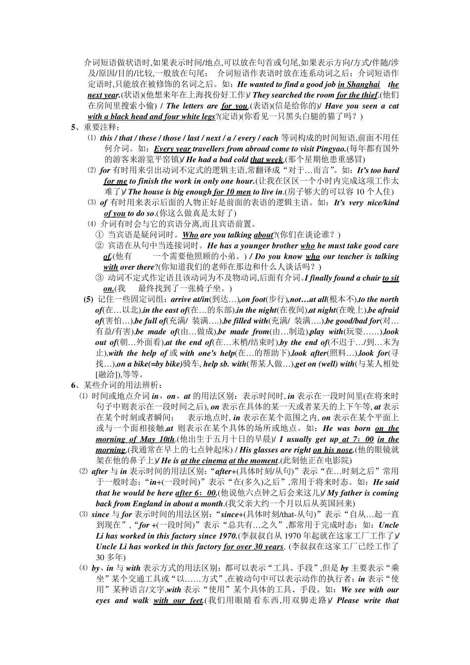 初中介词用法附练习及答案_第3页