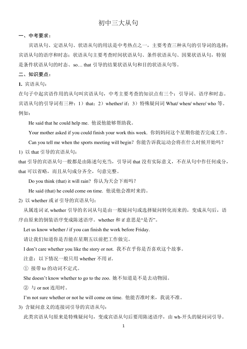 初中从句知识点+练习(状语从句、宾语从句、定语从句)_第1页