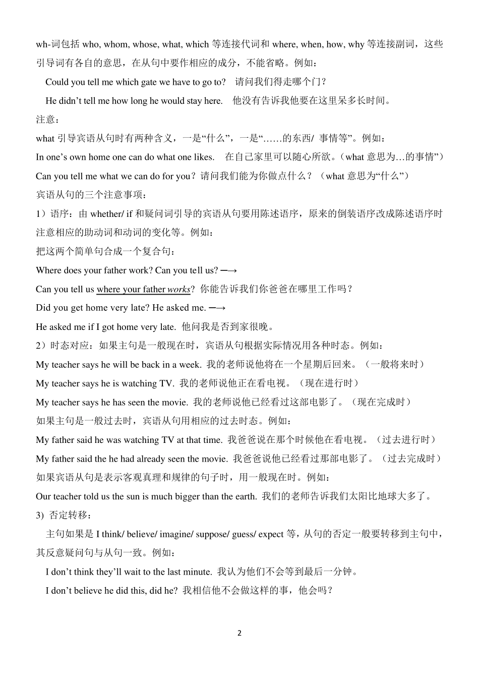 初中从句知识点+练习(状语从句、宾语从句、定语从句)_第2页