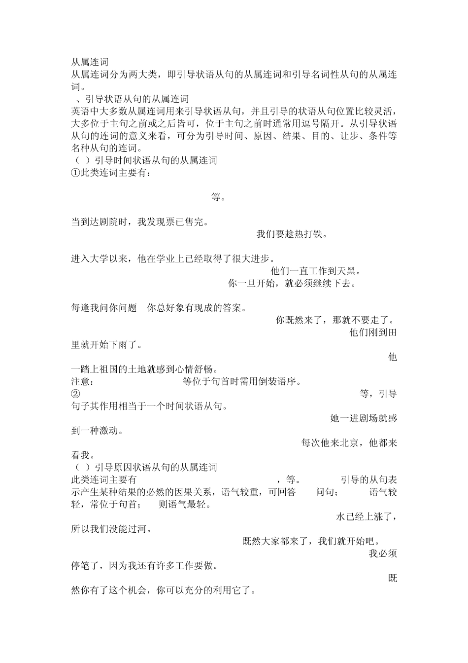 初中从属连词语法和练习题_第1页