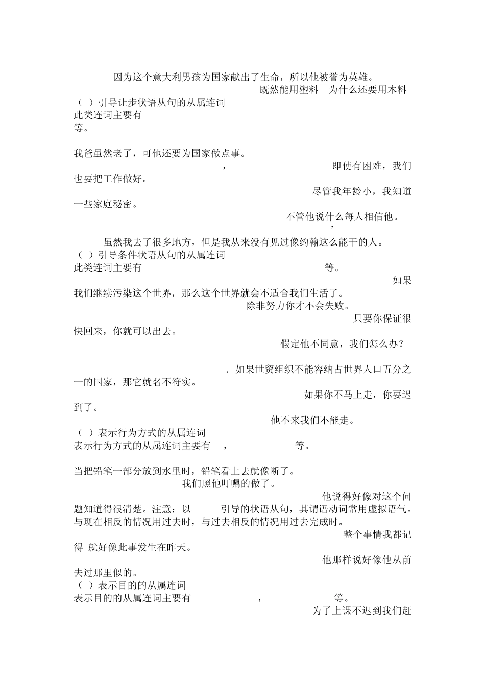 初中从属连词语法和练习题_第2页