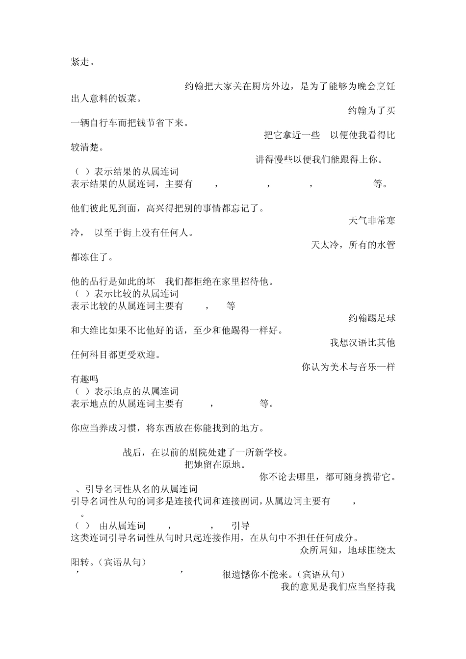初中从属连词语法和练习题_第3页