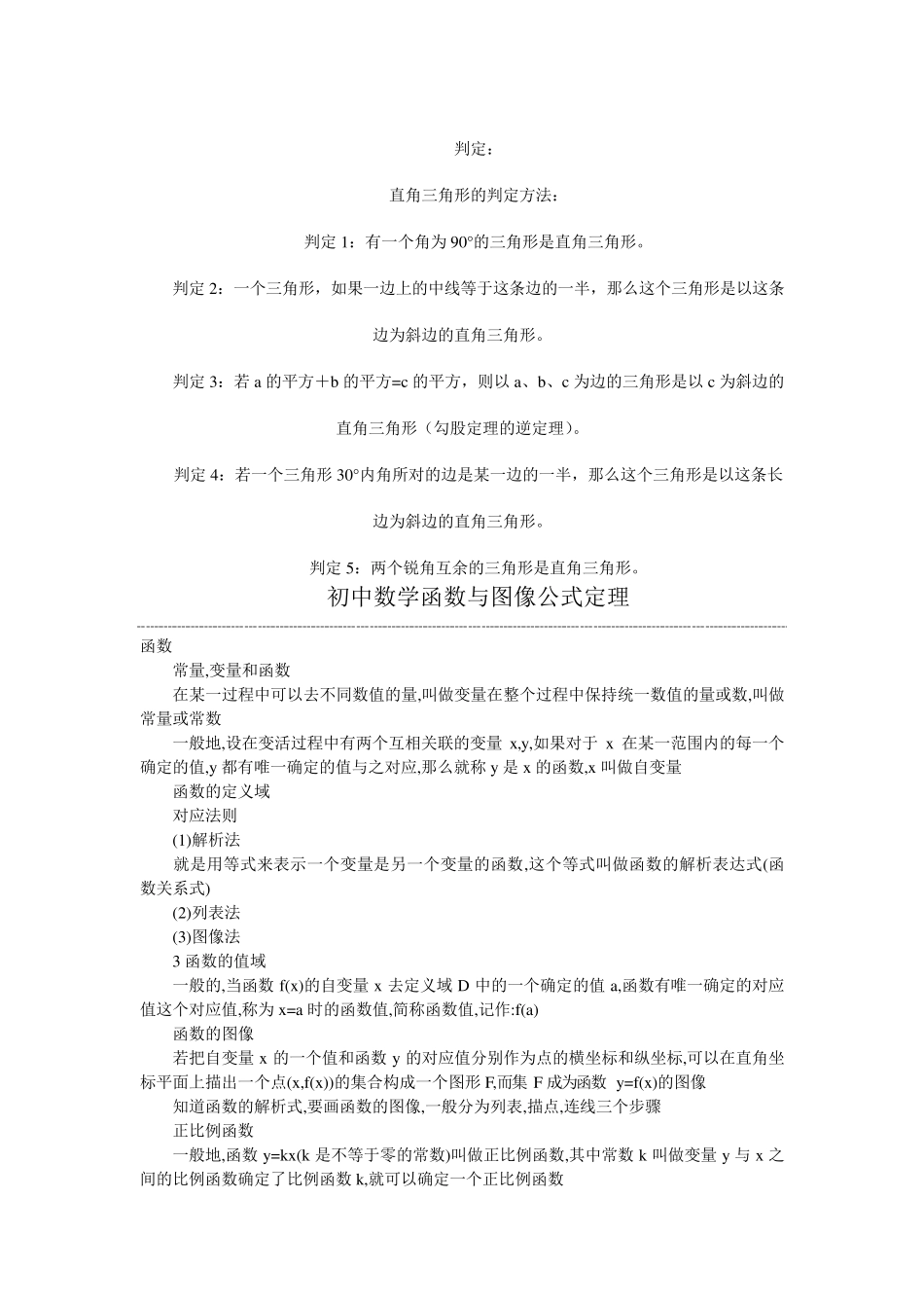 初中代数二次函数公式定理_第2页