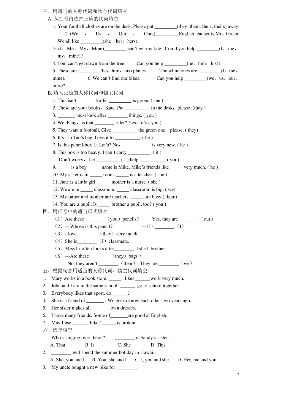 初中代词专项练习_第2页
