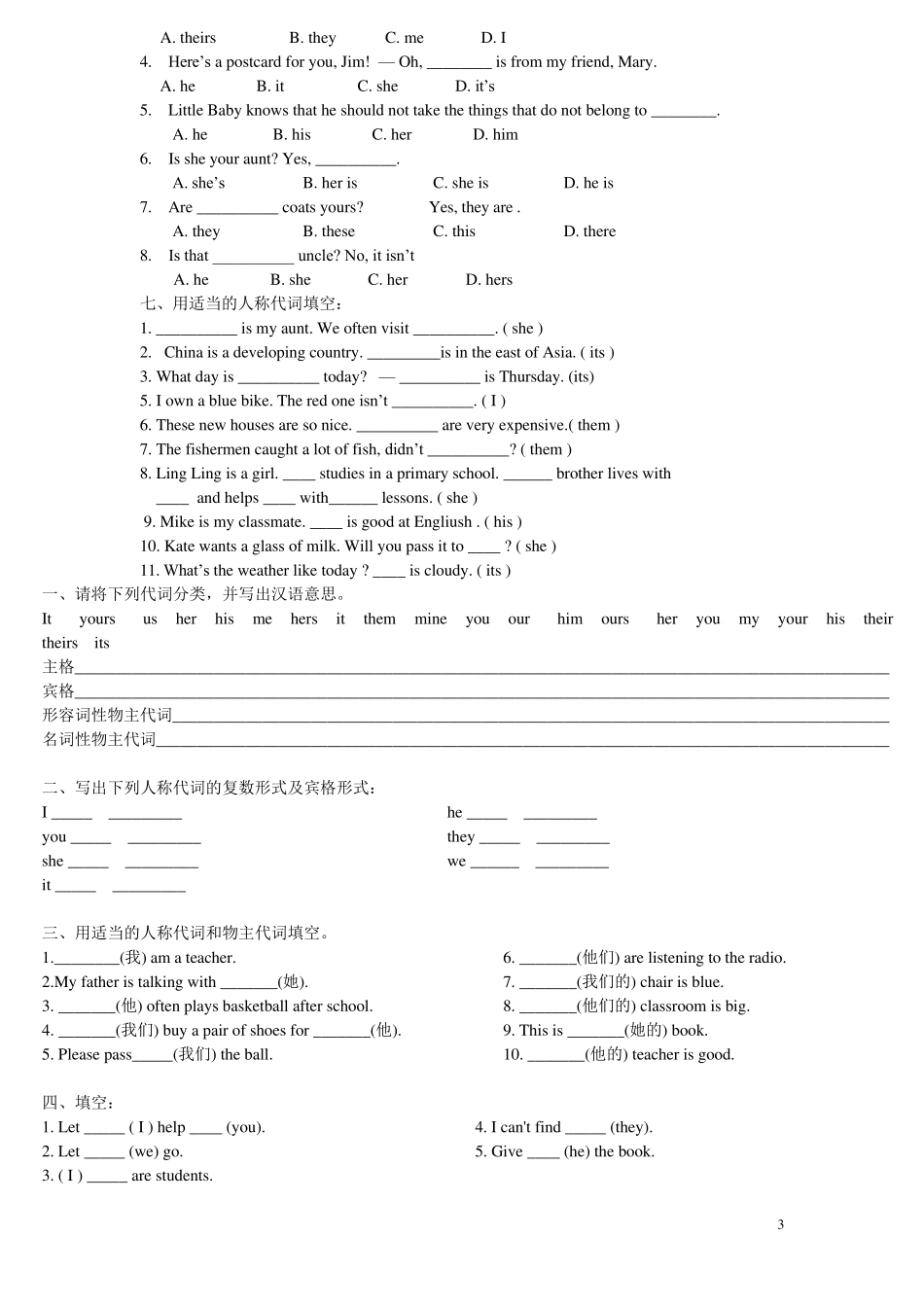 初中代词专项练习_第3页