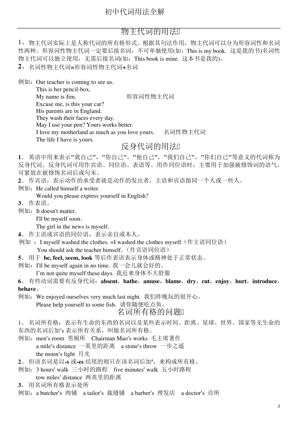 初中代词讲解练习及答案已打印_第2页