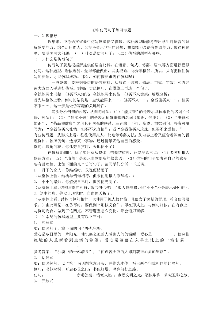 初中仿写句子练习专题_第1页