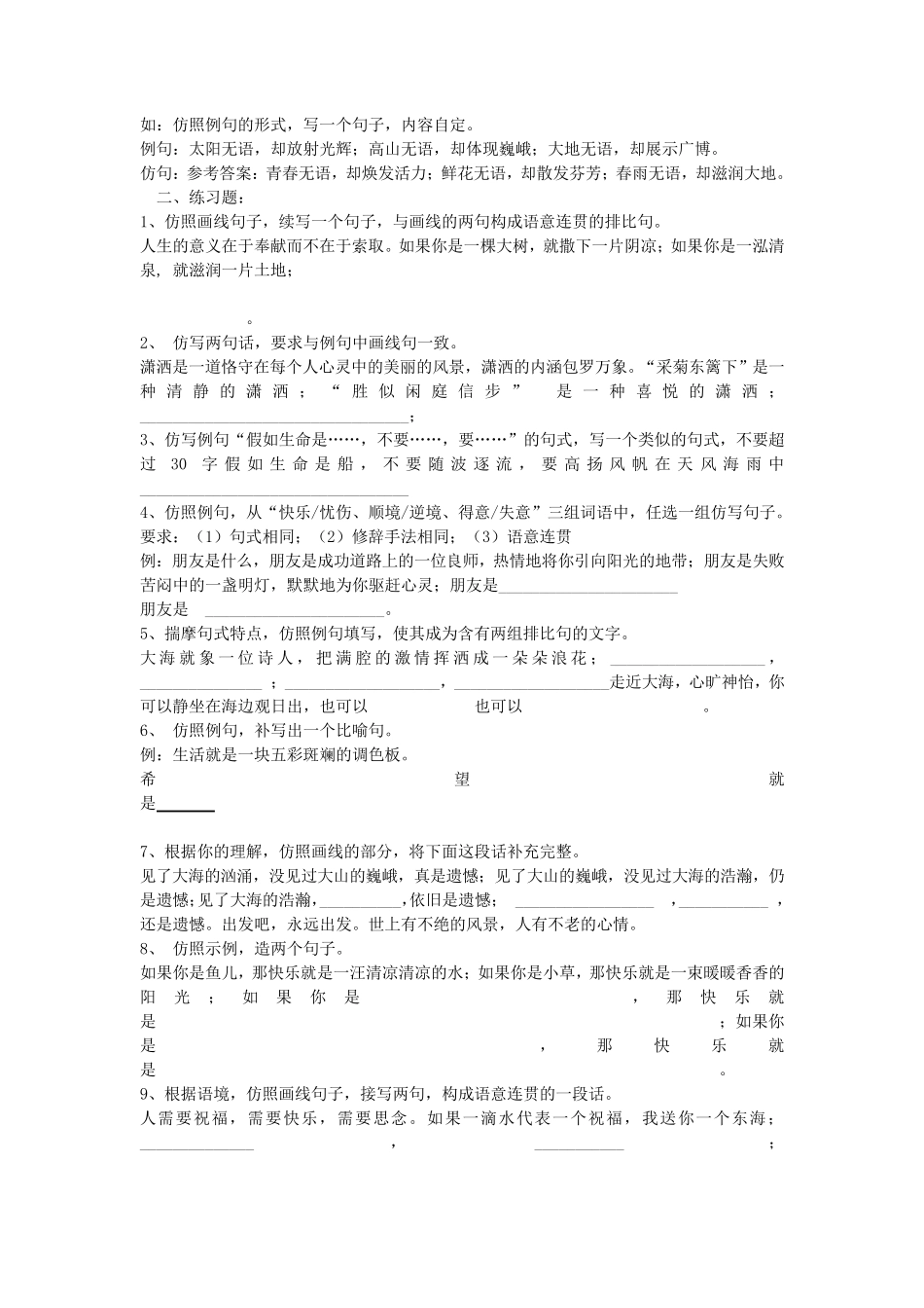 初中仿写句子练习专题_第2页