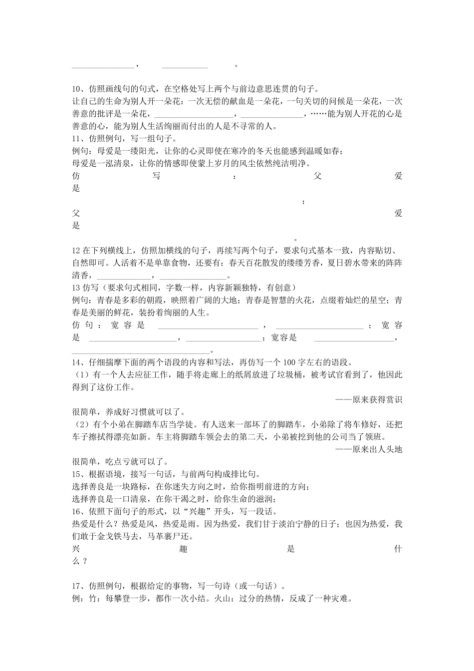 初中仿写句子练习专题_第3页