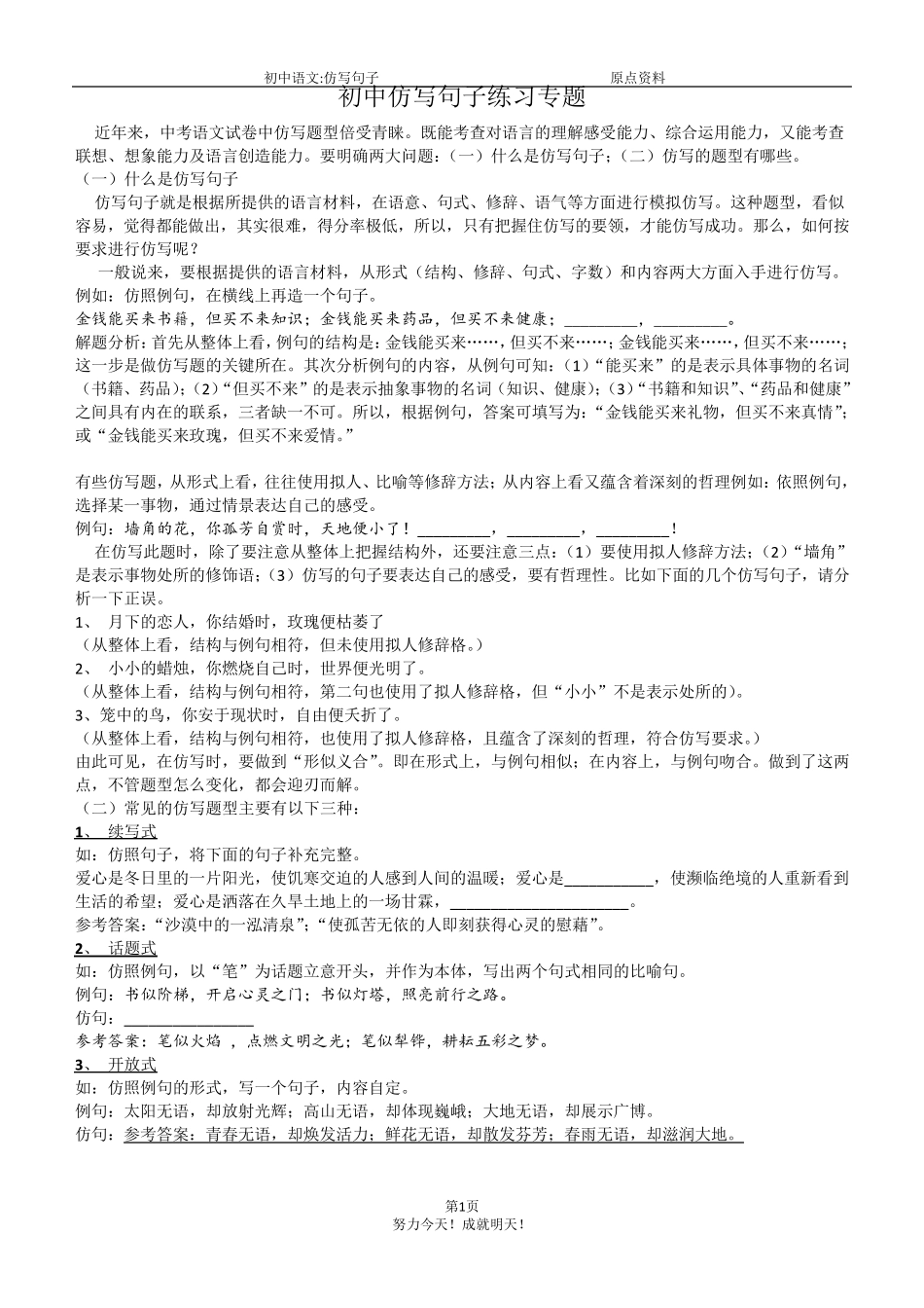 初中仿写句子练习专题及答案_第1页