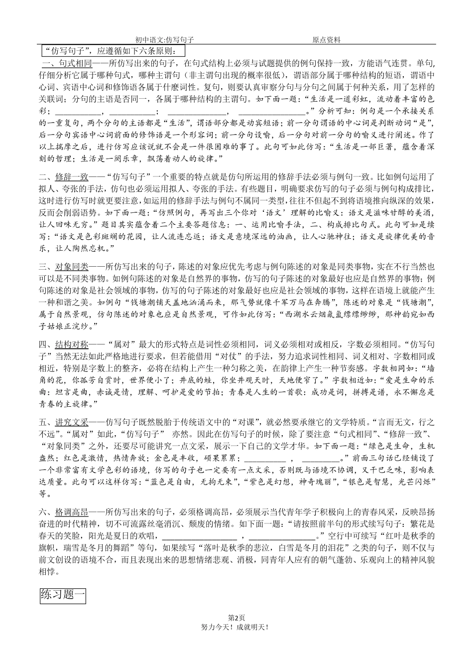 初中仿写句子练习专题及答案_第2页